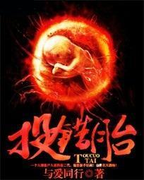 上错天堂投错胎