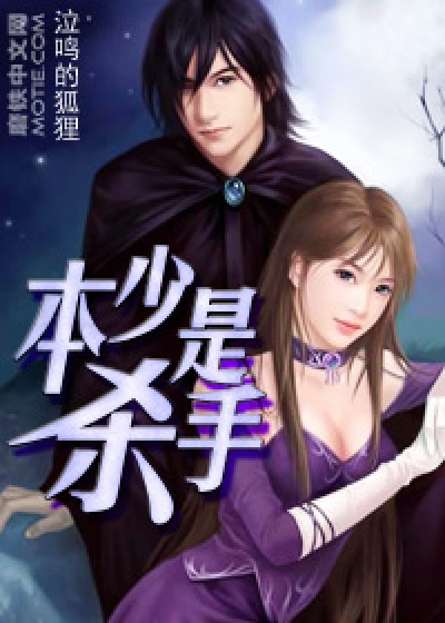 本少是杀手结局