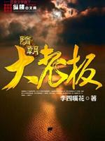 隋朝的大臣
