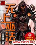 无上巫法梁问郑