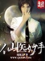 仙医妙手林一航