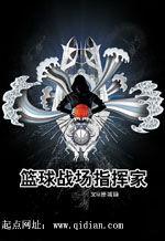重生之篮球火