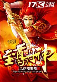 至尊丹神风清扬