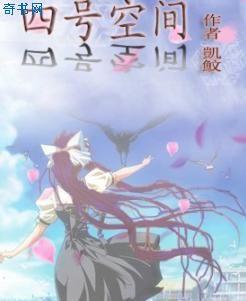空间行四号位