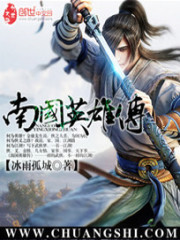 南国英雄传下载