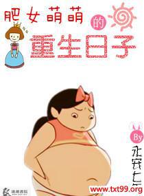 重生肥女的幸福