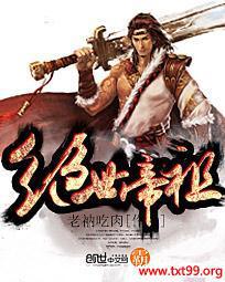 绝世帝祖 小说
