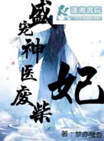 神医废柴妃电视剧