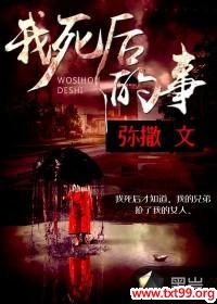 我死后的事电影