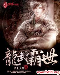 龙武霸尊王者荣耀