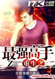 重生之最强高手 第63章
