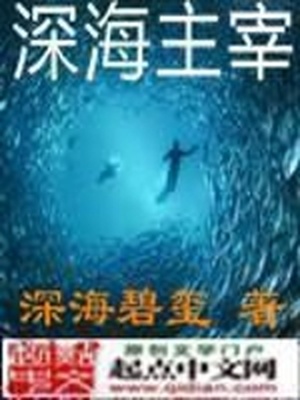 深海主宰霹雳