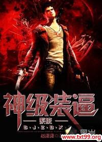 神级装b打脸系统