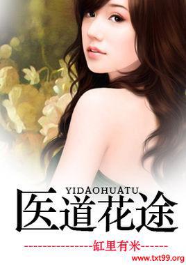 医道花途百度百科