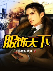 服饰天下百度网盘