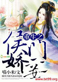 重生之候门娇妾
