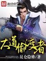 大道偷渡者下载