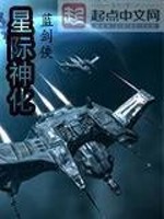 星际神化全集