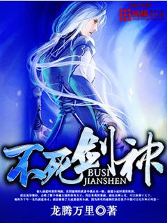 不死剑神龙腾万里