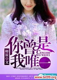 你曾是我唯一全文阅读