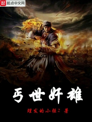 丐世英雄剧情详解