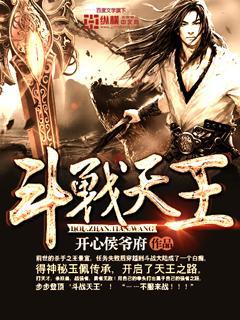 斗战神天王堡