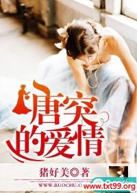 唐突的女人剧情分集介绍