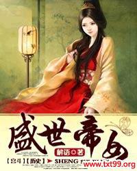 盛世帝女电视剧