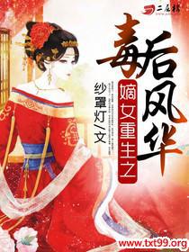 嫡女重生之毒后风华 纱罩灯