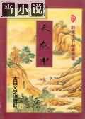 天龙甲免费阅读
