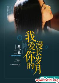 我爱你的漫长岁月是什么歌