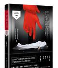 尸案调查科内鬼是谁