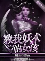 骷髅女孩妖术
