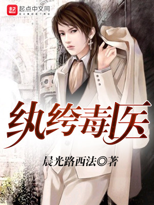 纨绔毒医制霸天下:废材大小姐