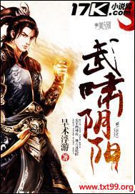 阴阳武帝百度百科