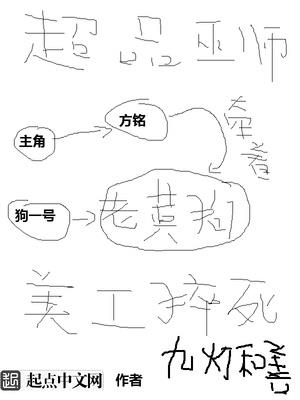 超品巫师有声小说丸子免费