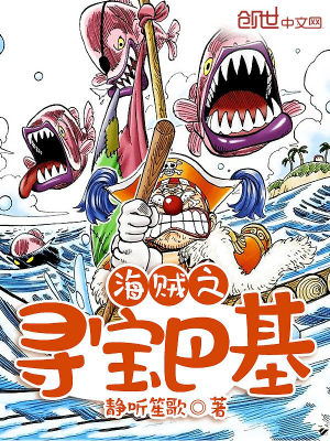 巴基海贼团成员