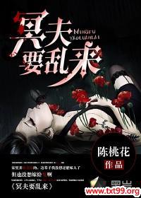 冥夫来袭章节目录