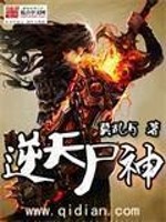 逆天神尊