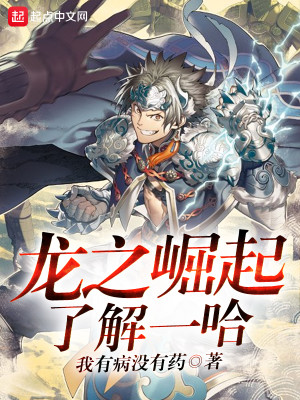 龙之崛起任务攻略