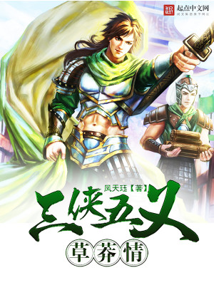 三侠五义12