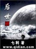 后世下载正版