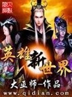 新世界lol