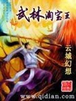 武林淘宝王下载