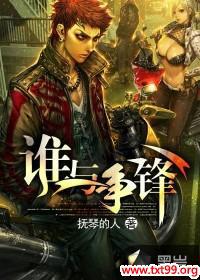不良之谁与争锋结局
