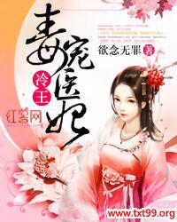 冷王毒宠医妃好看吗