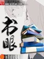 书眼中之美作文