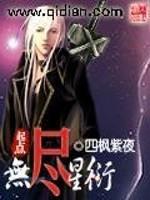 无尽星海