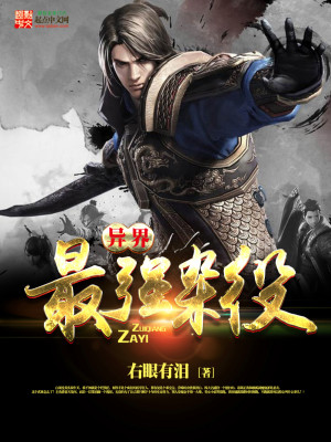 最强杂役弟子 小说