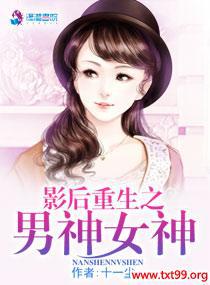 重生影后之男神独宠我一人